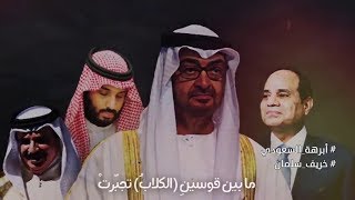 قصيدة أبرهة السعودي .. أقوي ما قيل في الهجاء .. لمحمد جربوعة التميمي