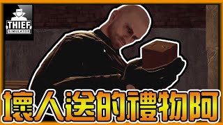 【阿杰】偷到一顆炸彈，原來還有工業區 (神偷模擬器 Thief Simulator)