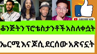 ቆንጅት ኑሃሚንን አስለቀሷት