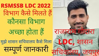 rsmssb ldc 2022 department konsa le | rsmssb ldc vacancy 2022 full details | rsmssb ldc news today