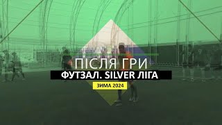 Після Гри I Silver ліга (Футзал) I 2 тур I Найкращі моменти I Зима 2024 I В9ky