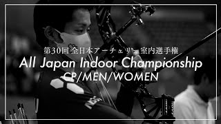 第30回全日本アーチェリー室内選手権大会　CPの部 2/13-14 All JAPAN Archery Championship