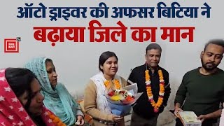 MPPSC 2022 का Result घोषित, Rewa में Auto Driver की बेटी बनी Deputy Collector,