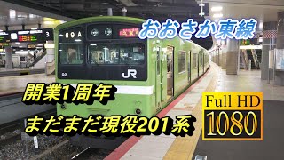 [全区間 前面展望] FHD Front view 2020年3月 開業1周年記念 おおさか東線201系 普通 新大阪→久宝寺 #前面展望 #おおさか東線 #車両更新 #201系