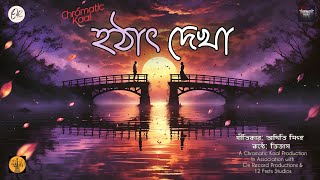 হঠাৎ দেখা | Chromatic কাল | Love Song of 2024 |Official Music Video  #lovesong #foryou