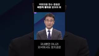 [KBS전주 심층토론] 국회의원 정수 증원은 국민적 동의가 필요해