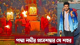 ভারতের পবিত্র শহর হরিদ্বারে যা যা দেখলাম | Haridwar: The Holiest City in India | Uttarakhand Tour