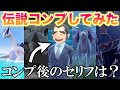 【地獄】伝説ポケモン25匹をコンプしてみた結果がヤバすぎたww【ポケモンSV/藍の円盤/ゼロの秘宝】