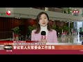 上海两会十五届人大三次会议召开第2次全体大会