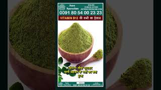 Vitamin B12 की कमी का ईलाज : नुस्खे Astro Ayurvedam के