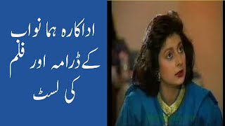 Huma Nawab Film And 21 Dramas List Pakistani Actress