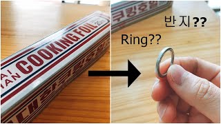 make a Cooking Foil Ring  / 쿠킹호일 은박지 반지 만들기