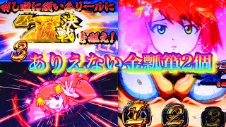 ありえない1回の秀吉決戦で金ひょうたん2個🌟凄い音w超秀吉フリーズ85%ループ　政宗2 プレミア愛姫図柄🌟パチスロ設定6