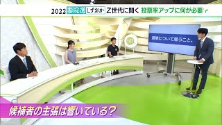 【参院選】Ｚ世代と考える「決める、未来」　投票率アップには何が必要か