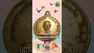 Luang Pho Charan's first coin