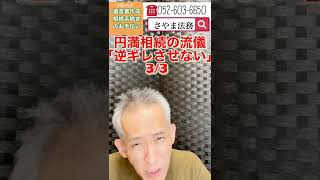 知多市 行政書士相談 相続手続き 代行 #Shorts