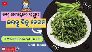 How To Fry Beans In Odia | ବେସନ ଦେଇ ପ୍ରସ୍ତୁତ କରନ୍ତୁ ସ୍ୱାଦିଷ୍ଟ ବିନ୍ସ ଭଜା | Green Beans Fry Recipes