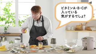 サイレントミルサー（ 応用編）～野菜ジュースの作り方～