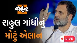 Congressની જાહેરાત, \