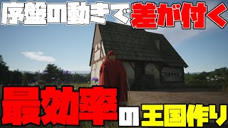 見るだけで差が付く王国づくり!!初心者必見!!最効率の序盤の動きを紹介!!絶対に裏庭を作らないでください。#1【Manor Lords】【マナーロード】