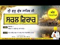 ang 855 856 ਅੰਗ ੮੫੫ ੮੫੬ simple translation sri guru granth sahib ji ਸਟੀਕ gurmat chanan