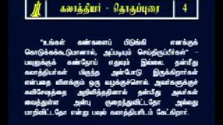 Tamil Study Bible Galatians