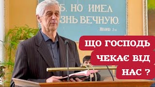 Господь чекає від тебе посвяти! Проповідь пастора