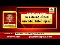 rajkot dairy election dates have been announced abp asmita