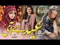 New Eid Nasheed 2026 | Eid Naat 2026 | Eid Hai Ayi | New Naat 2026 | Eid Mubarak 2026 | Best Naats