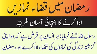 Ramzan Main Qaza Namzen Ada karny Ka Asan Tareeqa || Qaza Namaz Ka Tareeqa || islamic Bayan in Urdu