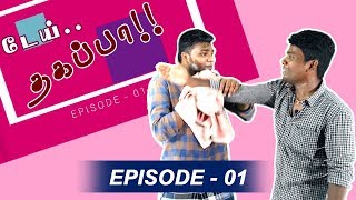 Dei Thagappa.. டேய் தகப்பா...| Episode - 01 | Delta Talkies - | #Amudharasan