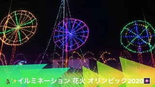 【4K/60fps】🎄✨イルミネーション 花火 オリンピック2020🎆