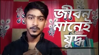 কিভাবে সমস্যার মোকাবিলা করবে...? How to face problems?....#kumarsujit....#motiveplatform