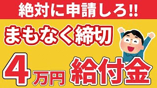 【締切間近】期限過ぎるとどうなる？勘違いで申請忘れも！定額減税補足給付金（調整給付金）の手続きはしましたか？（対象者・申請方法・よくある質問）