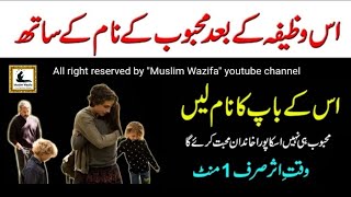 Mehboob Ko Hasil Karne Ka Baap Ke Naam Wala Wazifa | Mohabbat Ka Wazifa | Love Ka Wazifa