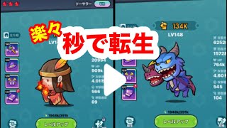 【ちび勇者の伝説】楽々転生のやり方🔰 #shorts