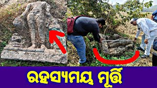 ମାଟି ତଳୁ ପ୍ରାଚୀନ ମୂର୍ତ୍ତି ଉଦ୍ଧାର। କଟକ