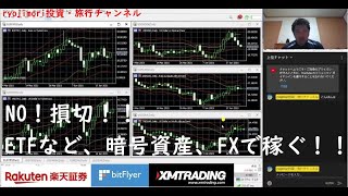 【20時～LIVE】2021.07.15投資：FX、暗号資産、ETFなど。今年＋108864円。待つのも相場！！