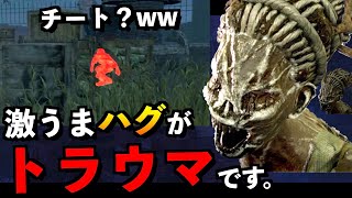 【DBD】激うまハグがヤバすぎてトラウマになったので素直にパクってみた結果！！「ハグ」【アオネジ】