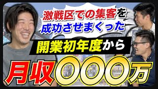 【ジムオーナー必見】誰でもできる最強集客方法とは!?｜vol.027