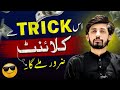 My Personal Trick to Hunt New Clients || Fakhar Nazir