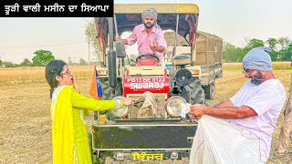 ਤੂੜੀ ਆਲੀ ਮਸੀਨ ਦਾ ਸਿਆਪਾ | تنکے علی مسین کا سیاپا | Maggar Hamirgarh | Punjabi New Movie 2023