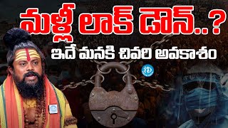 Lock Down In India | Shocking Facts | Shiva Rudra Sadhuvu About China New Virus | iDream Media