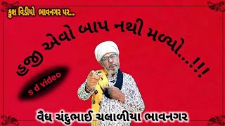 હજી એવો બાપ નથી મળ્યો  કુશ વિડીયો ભાવનગર kush video bhavnagar haji avo baap nathi kaliyo motivation