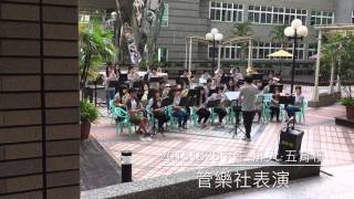 20151028屏東大學管樂社表演