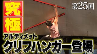 【歴代大会25/39】SASUKE史上初の全国大会に世界の強者が参戦！完全リニューアルの3rdステージに究極のクリフハンガー登場！【SASUKE 40回大会 記念プレイバック】