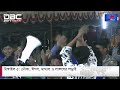 টাঙ্গাইল ৫ নৌকা ঈগল মাথাল ও লাঙ্গলের লড়াই dbc news