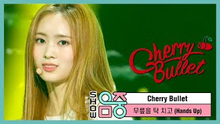 [쇼! 음악중심] 체리블렛 -무릎을 탁 치고 (Cherry Bullet -Hands Up)