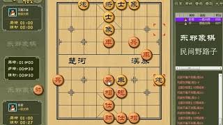 《瞎眼狗 实战》第26集：先手瞎眼狗杀特级 东邪中国象棋自战解说