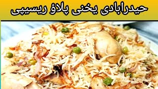 How to make Hyderabad yakhni pulao | Hyderabadi pulao || chicken pulao recipe ||